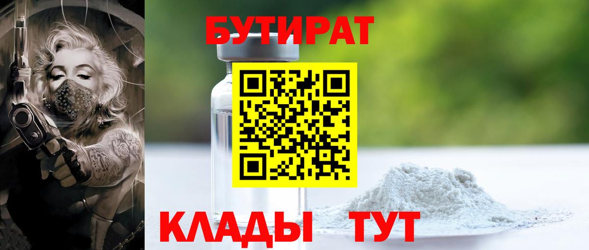 БУТИРАТ  Вход с VPN  Кандалакша  БУТИРАТ BDO 