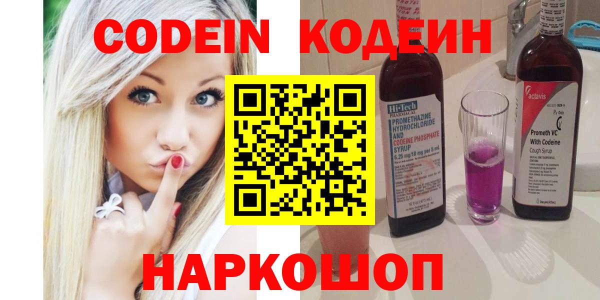 Кандалакша  Кодеин Purple Drank  Вход с VPN 