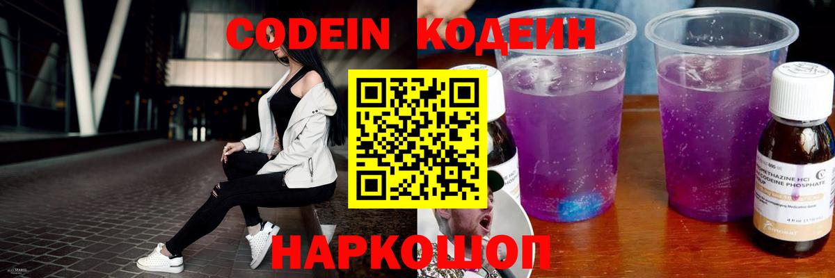 Codein Purple Drank Кандалакша