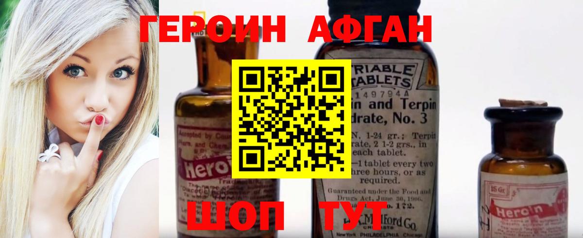 ГЕРОИН хмурый Кандалакша
