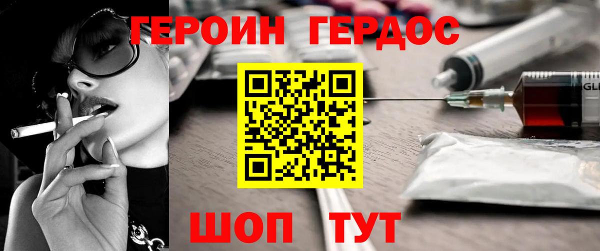 ГЕРОИН  Вход с VPN  Кандалакша  Героин Heroin 