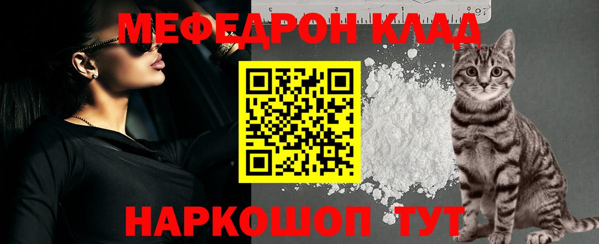 Меф мяу мяу  Кандалакша